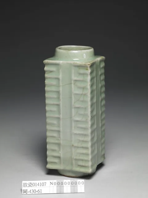 龙泉窑 青瓷琮式瓶